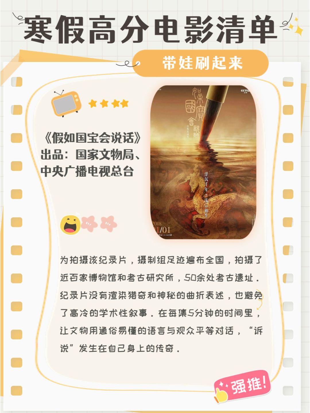 🎦18部高分影片陪你过寒假❗带娃刷起来~