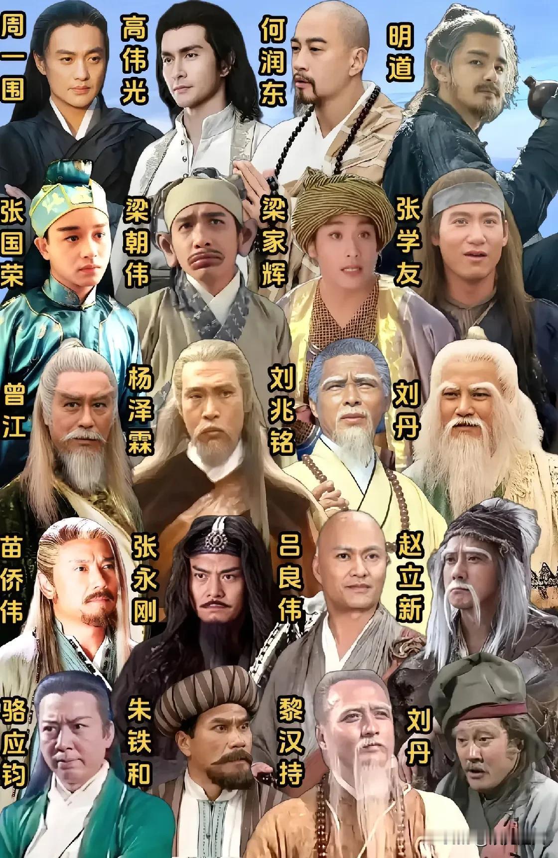 武侠圈的“四大天王”，到底谁演的才是你心中的白月光？
 
东邪西毒南帝北丐这四位