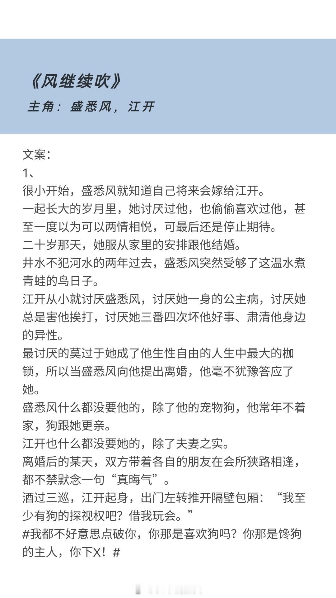 [心]青梅竹马·小甜文#言情小说.# [微风]《风继续吹》盛悉风，江开[微风]《