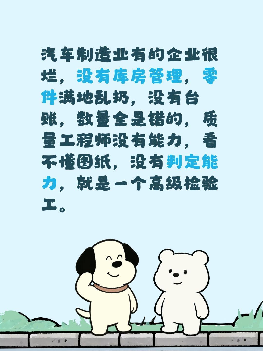汽车制造业有的企业很烂，没有库房管理，零件满地乱扔，没有台账，数量全是错的，质量