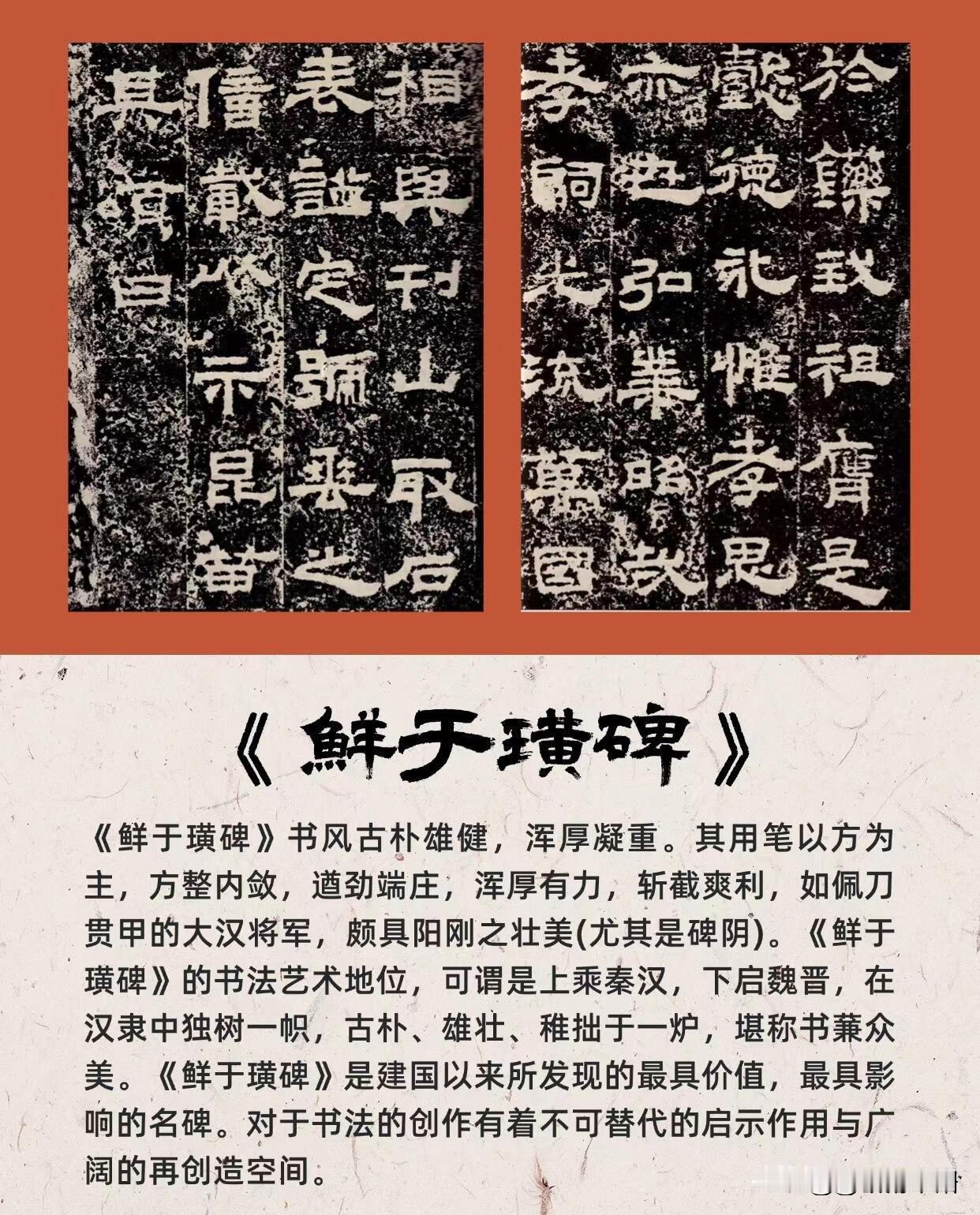 应学生和书友们的请求，于这条微头条为大家精心挑选一批古拙浑厚的隶书经典之作，并附
