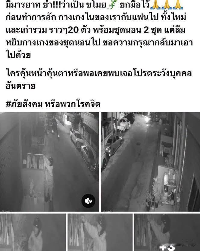 泰国芭提雅现怪异盗窃案：男子行礼后偷走女性衣物，全程被监控拍下
 

 
📹 