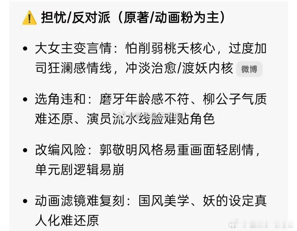 曝百妖谱主演阵容网传郭敬明执导的《百妖谱》真人剧主演阵容为赵露思饰演女主桃夭、邓