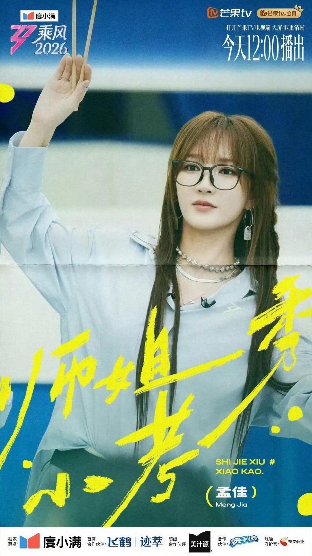 师姐来了浪7也得小考没想到师姐们来了浪姐也得小考啊，浅浅期待一波姐姐们的精彩表现