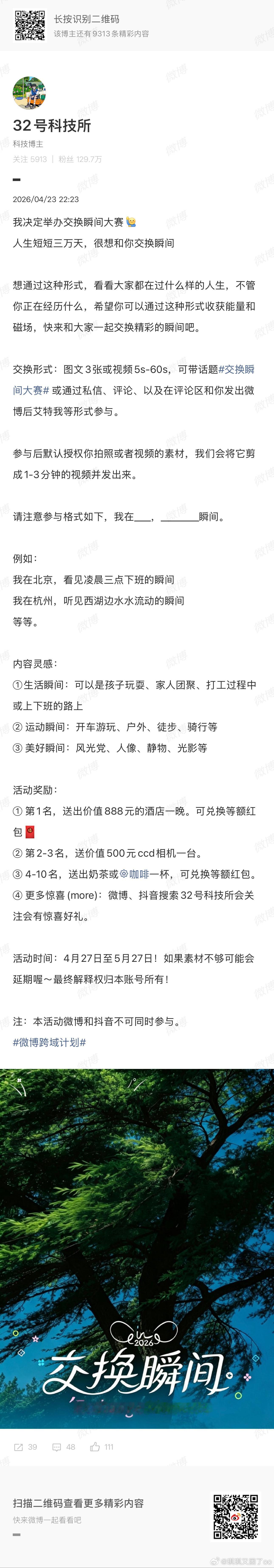交换瞬间大赛生活藏着无数温柔碎片，每一帧瞬间都藏着独属于自己的浪漫。以镜头为信，