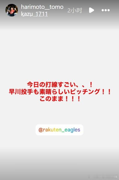 张本智和其它 260411 张本智和ins快拍“今天的打线太猛了！早川投手的投球