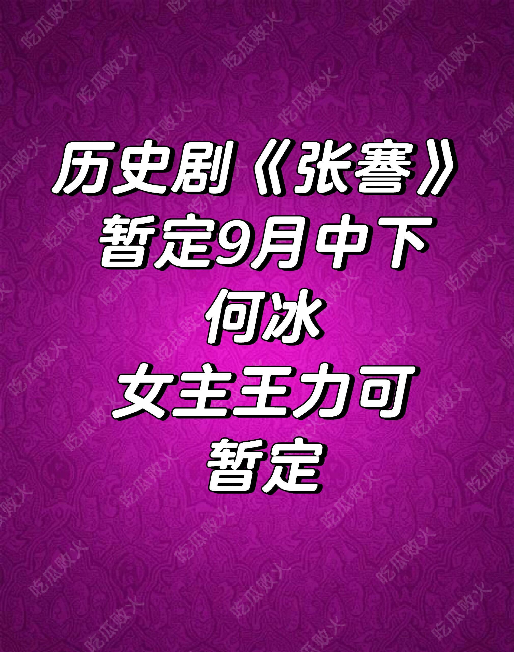 这部是重大历史题材剧 ​​​