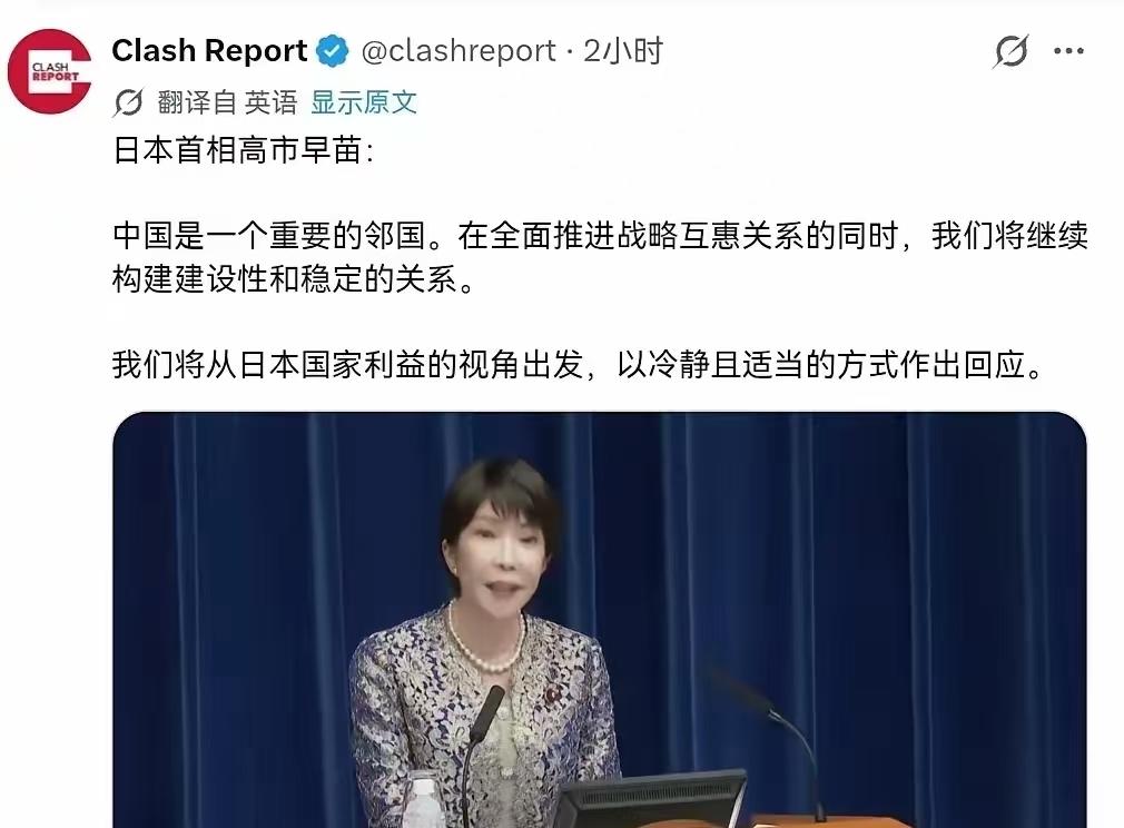 意外！高市早苗内阁改组之后，有媒体翻出她此前对华表态：高市早苗称，中国是一个重要