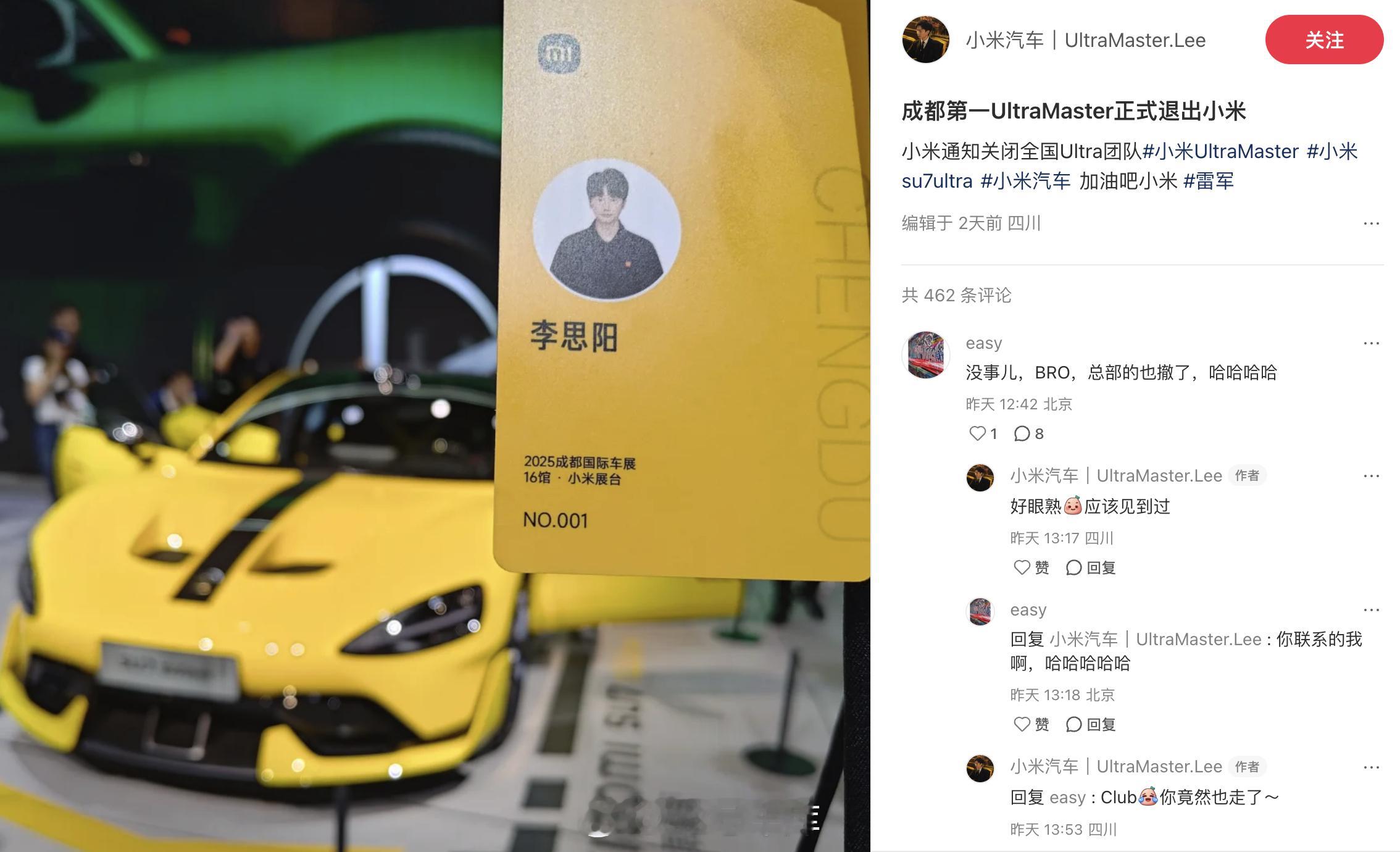 小米SU7Ultra专属销售团队解散 只是销售团队解散，也就是说普通销售现在也能