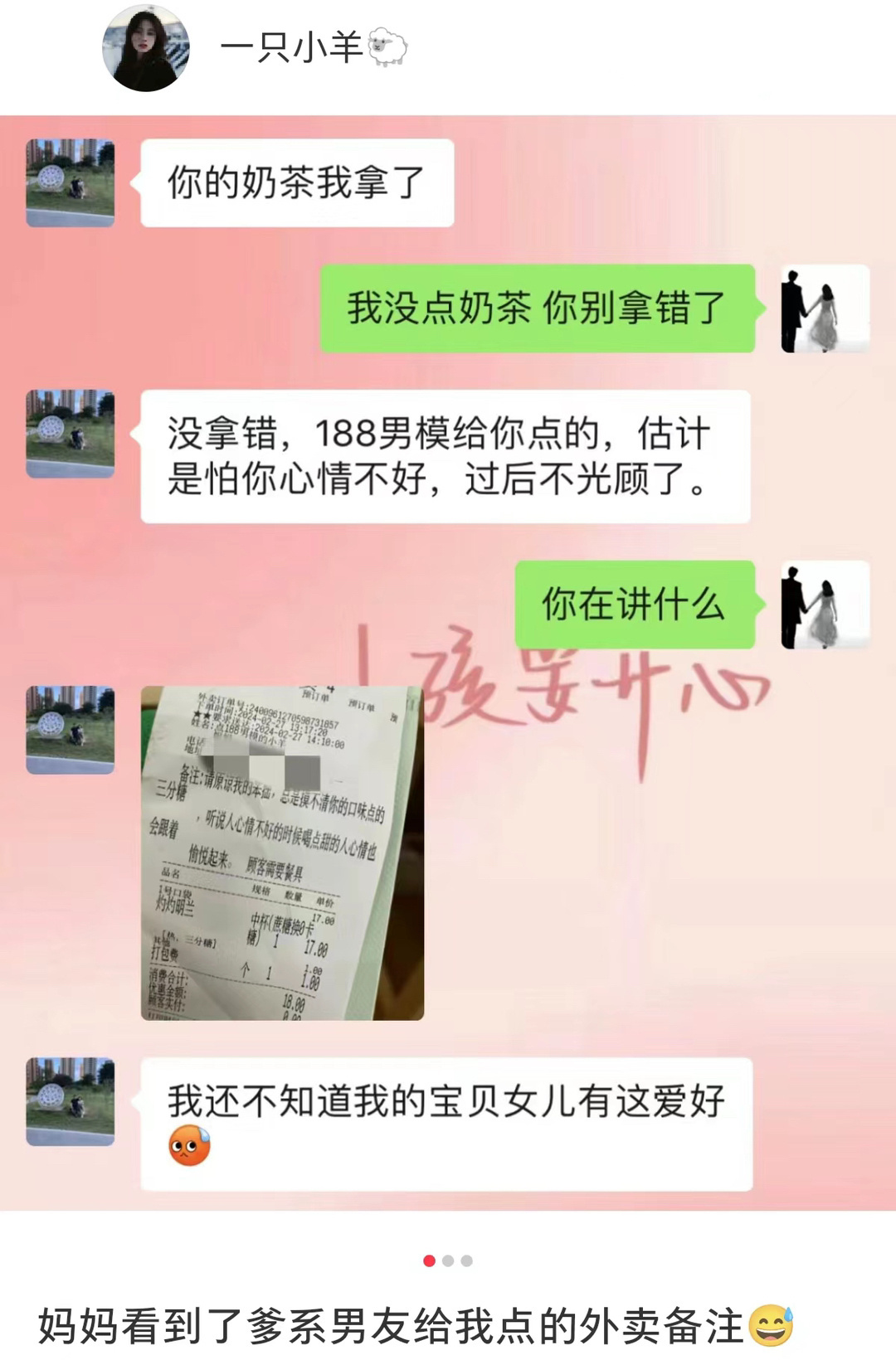 当妈妈看到了男友点的奶茶备注 ​ ​​​