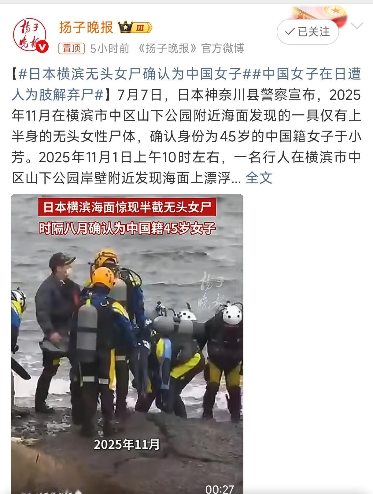 ▶横滨港漂来半截无头女尸，8个月后才知她是中国45岁打工母亲，凶手还在逍遥！
