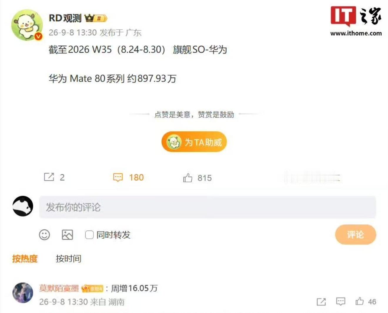 华为mate80最新销量曝光 华为Mate 80系列的热销，离不开其在影像、性能