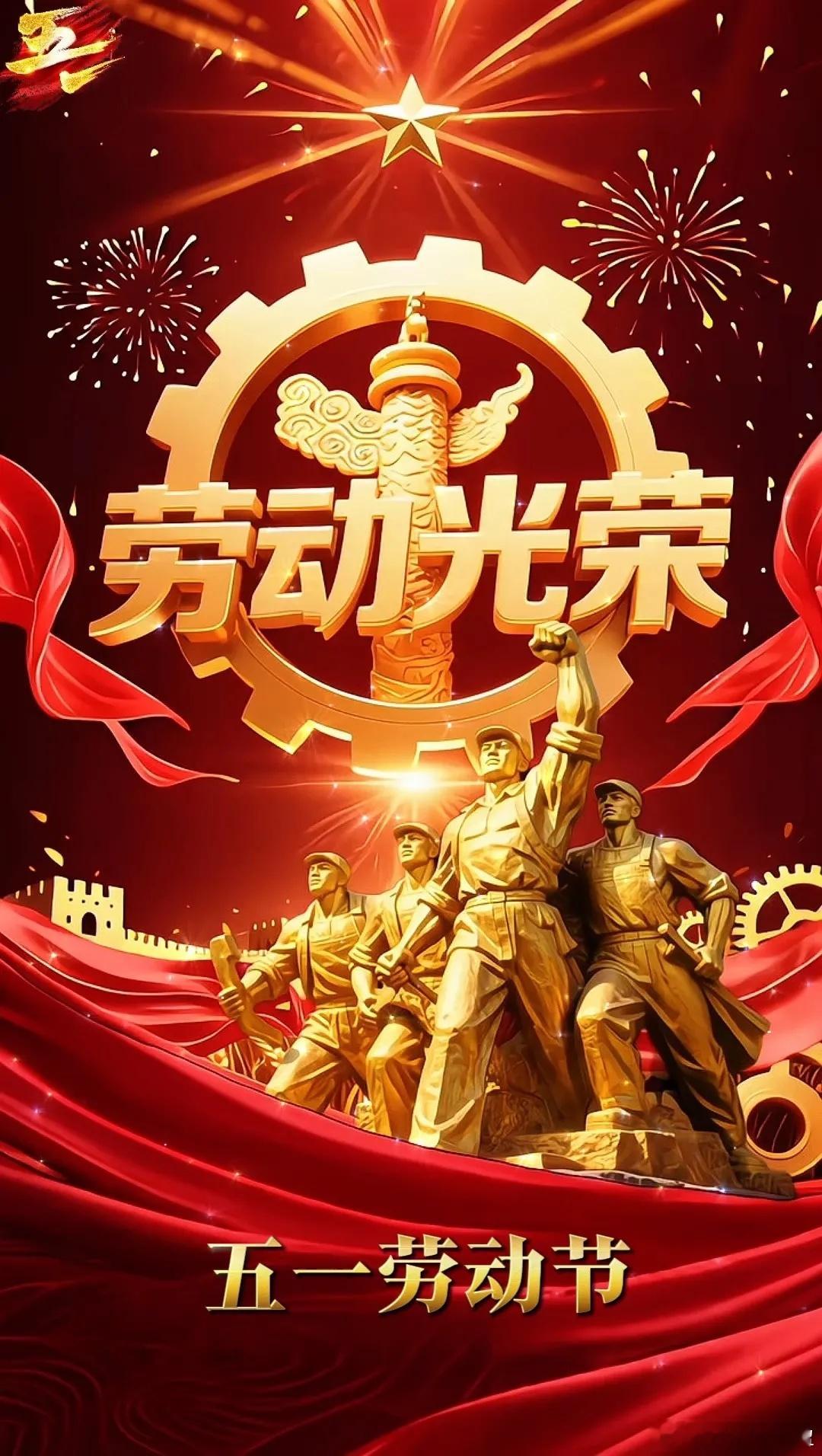 五月伊始，春风温柔，万物向阳。一年一度五一劳动节，如约而至。没有惊天动地的壮举，