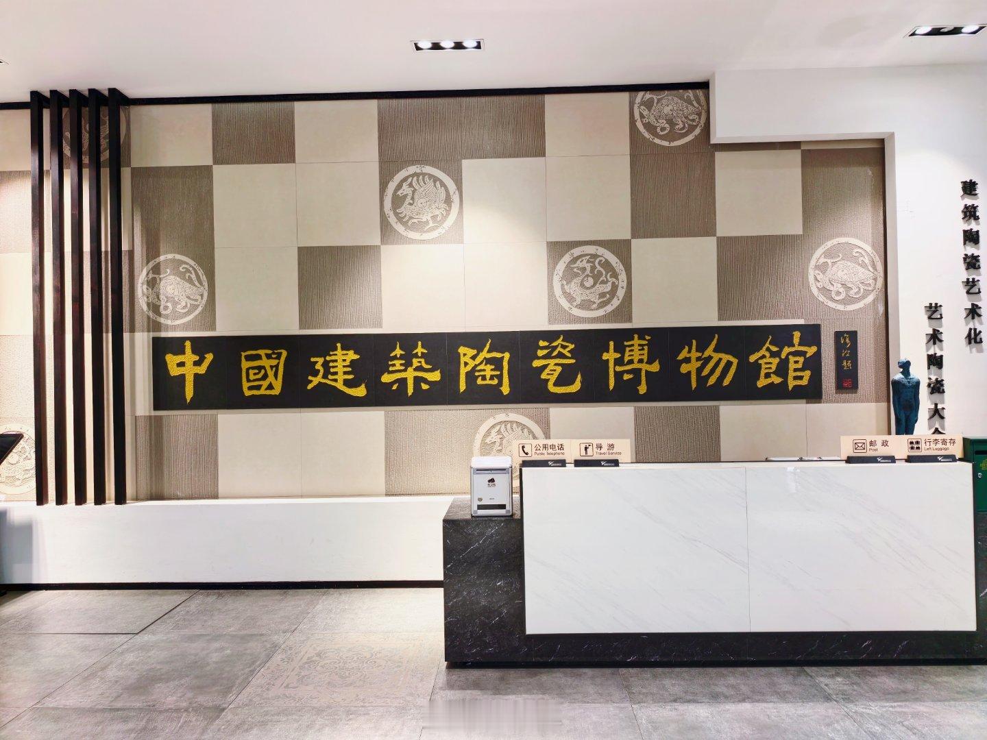 万千气象看重庆今天来到重庆荣昌中国建筑陶瓷博物馆，一场跨越千年的泥火之旅，收获满