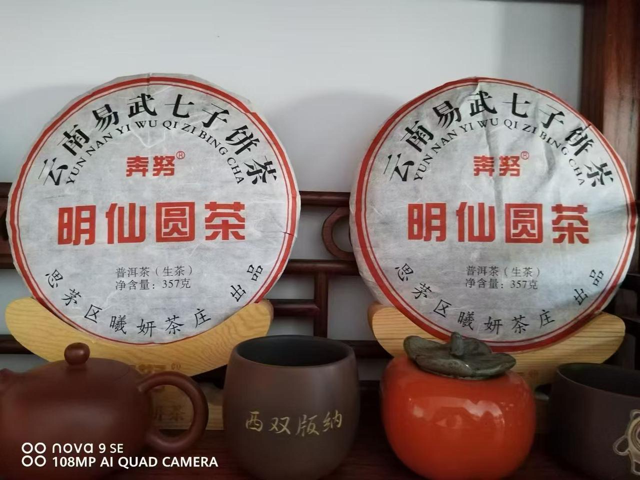 明仙圆茶