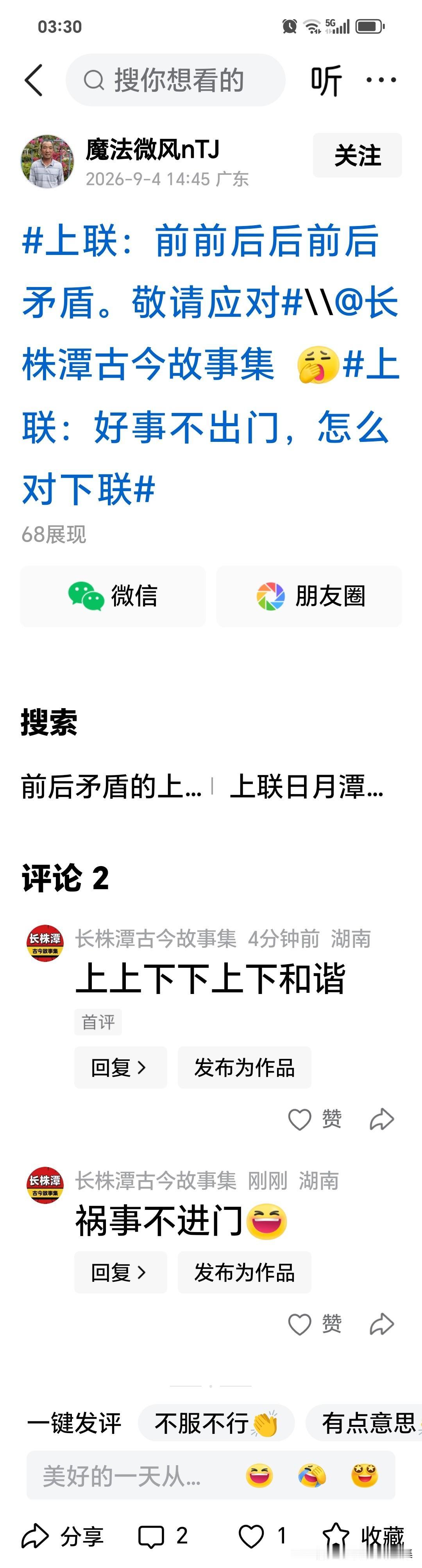 广东粉丝虽距我千里之外@我对对联。我肯定要对一个别人没有对过的回复他[大笑]我也