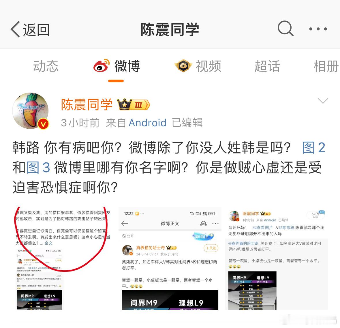 这陈震和韩路怎么又吵起来了[允悲] ​​​