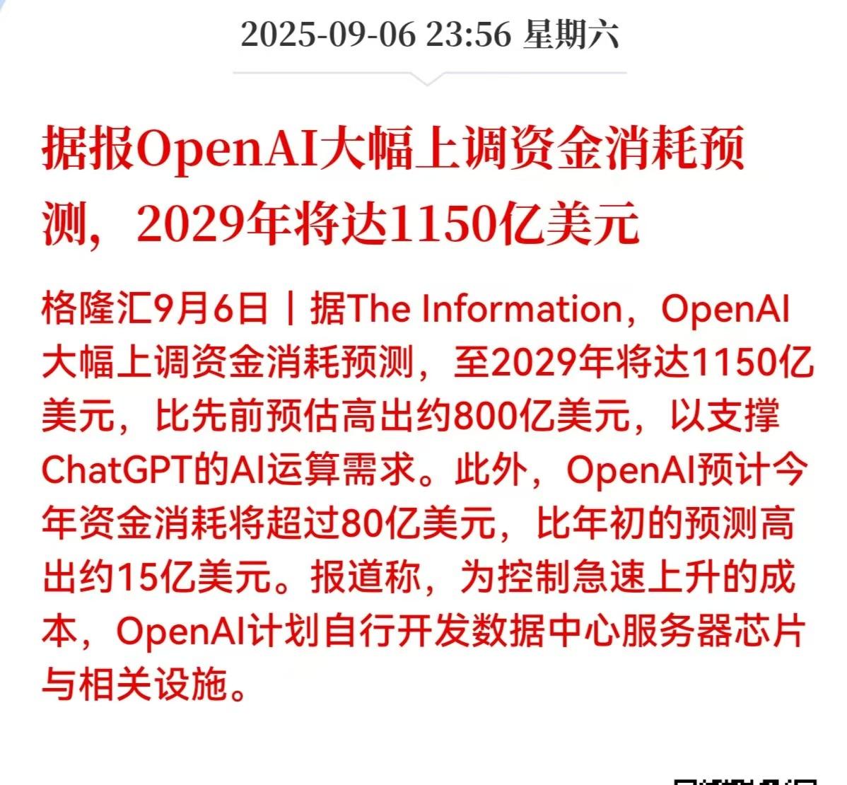 重大利好！AI硬件下周一又要冲高了？

这个大利好消息就是OpenAI大幅上调资