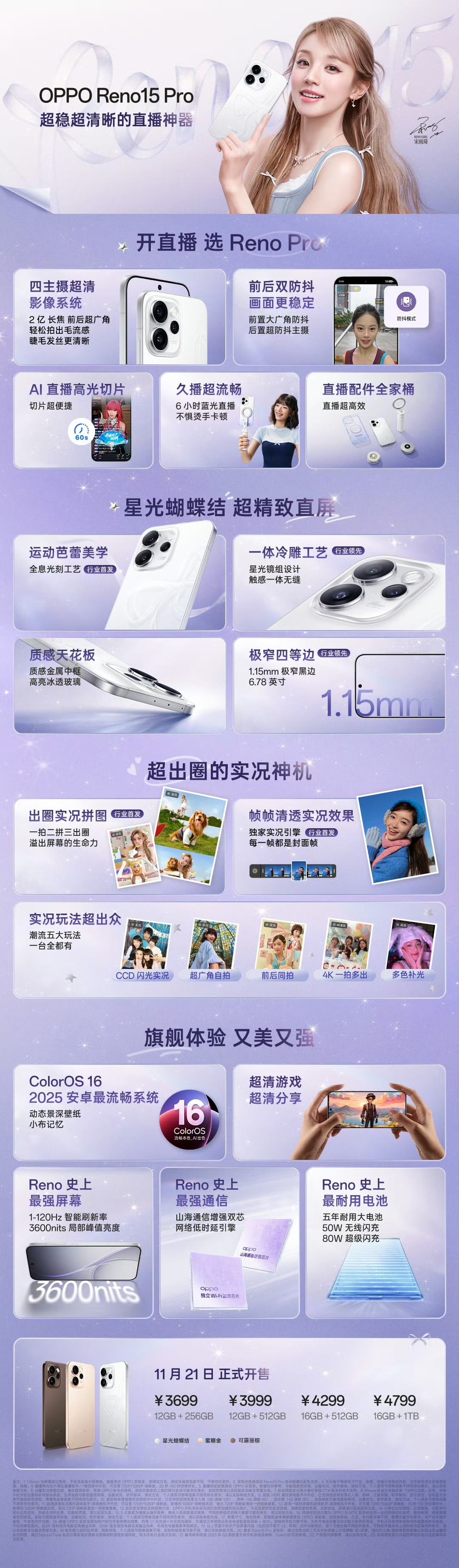 今天 OPPO 正式发布了 Reno15 系列。Reno 系列这两年一直在做实况