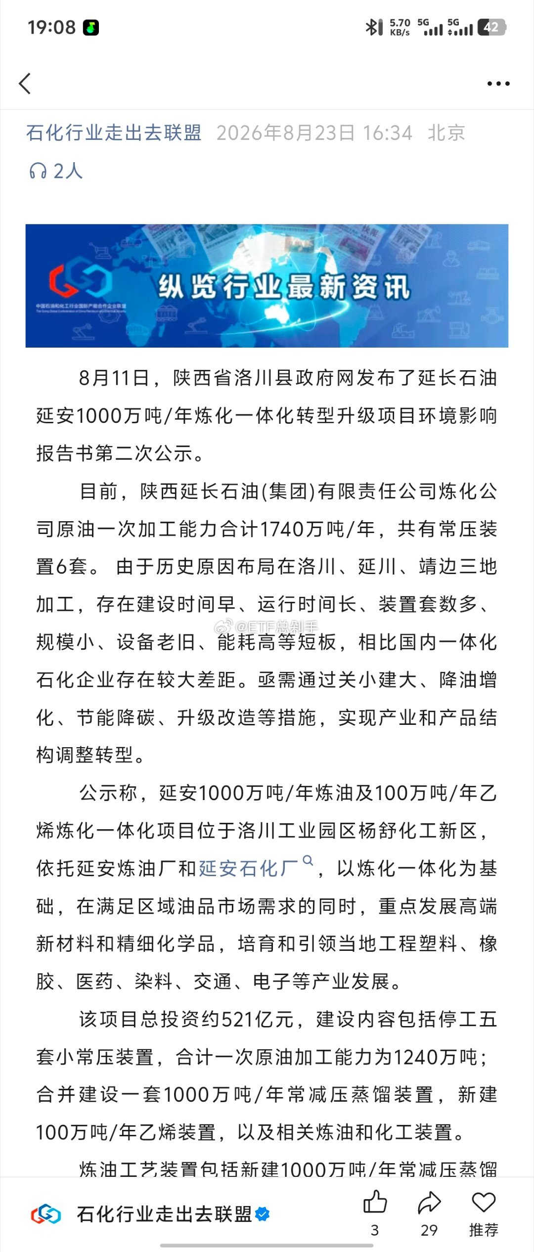 减量置换：项目总投资约521亿元，建设内容包括停工五套小常压装置，合计一次原油加