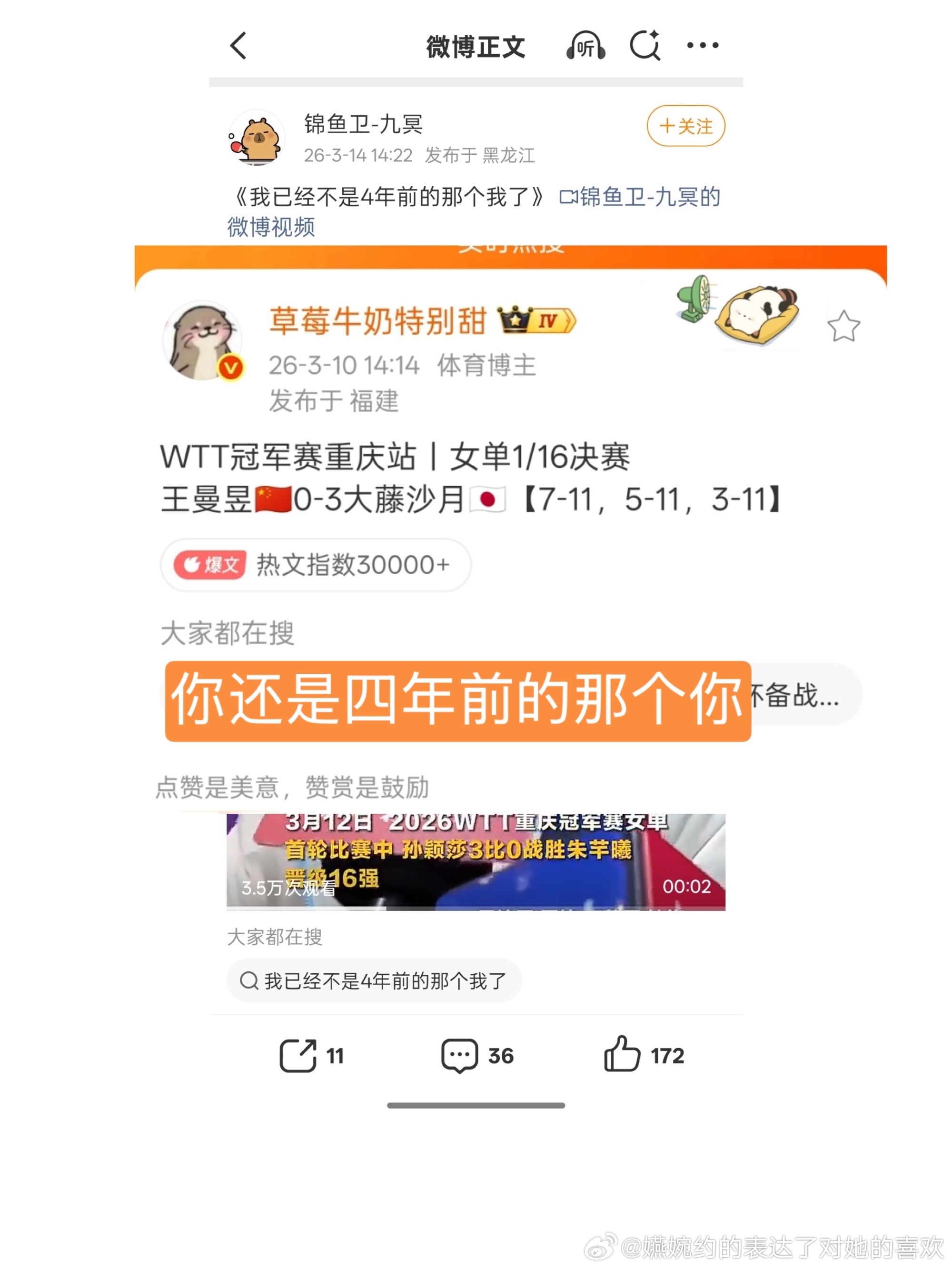 从被杜凯琹零封到被大藤沙月零封，你还是四年前的那个你！ 