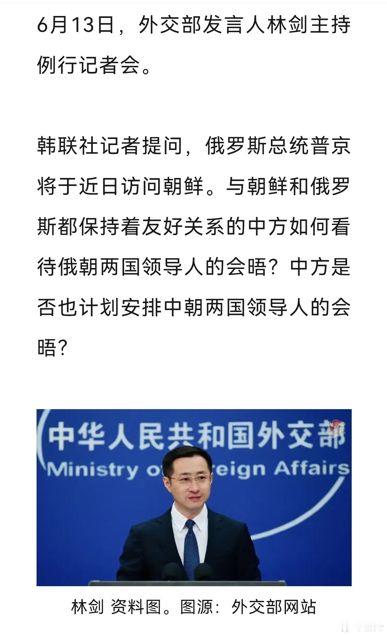 #普京近期将访问朝鲜#“中朝是山水相连的近邻，保持着传统友好合作关系。今年是中朝