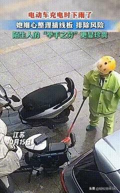 环卫工清扫街道时，发现一家店铺门前有辆电动车正在充电。此时，天空飘起了雨丝，环卫