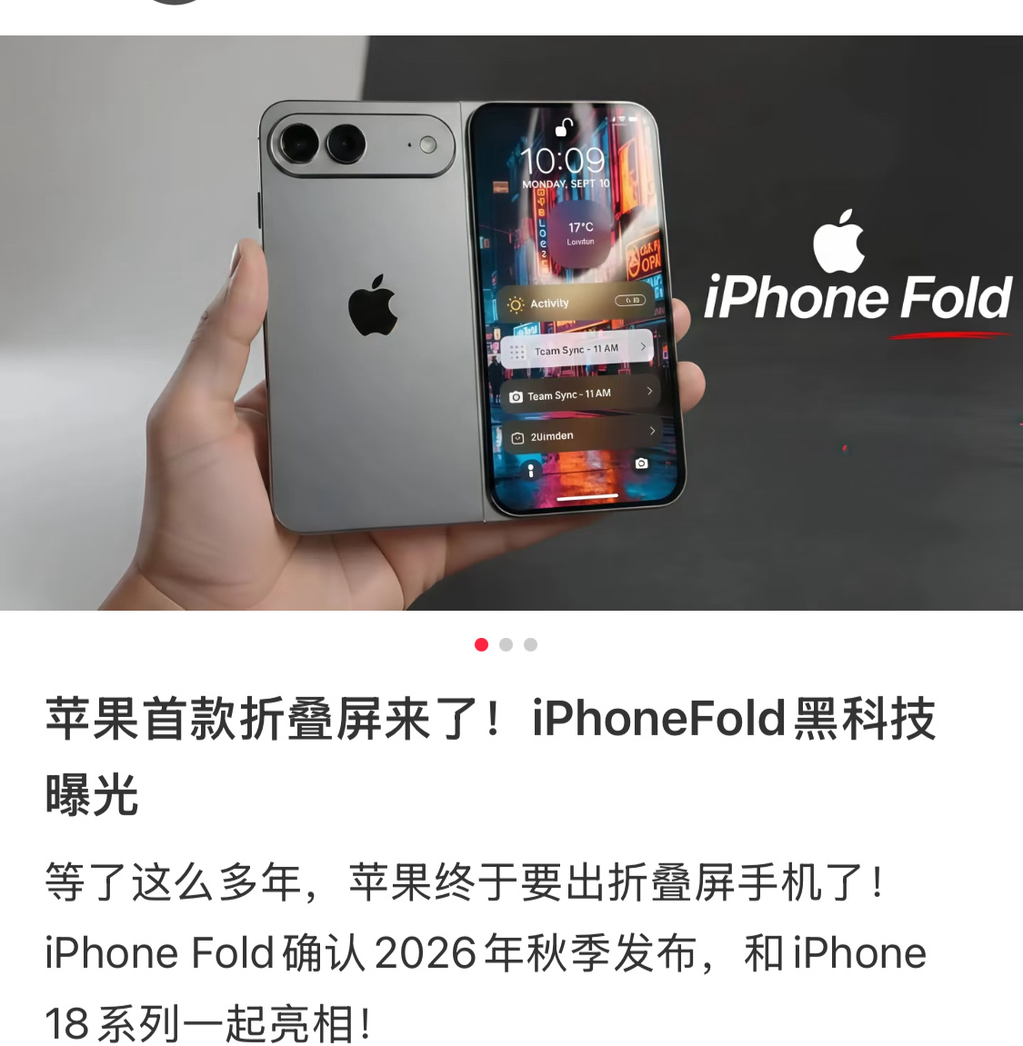 这样的苹果折叠屏手机，有大卖的机会吗？ 