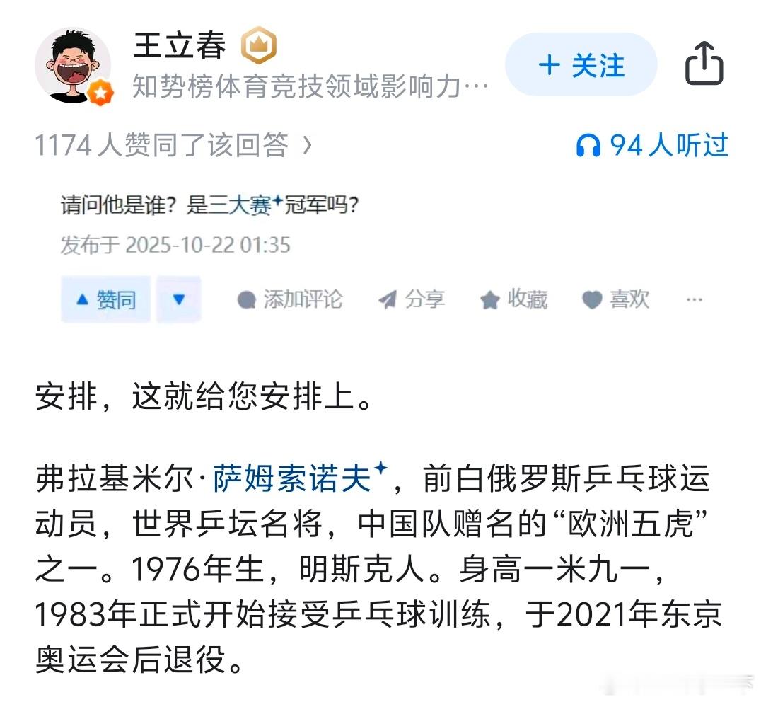 这一刻更加读懂了为什么乒乓球名宿萨姆索诺夫会说“最尊重的球员”是樊振东这句话了。