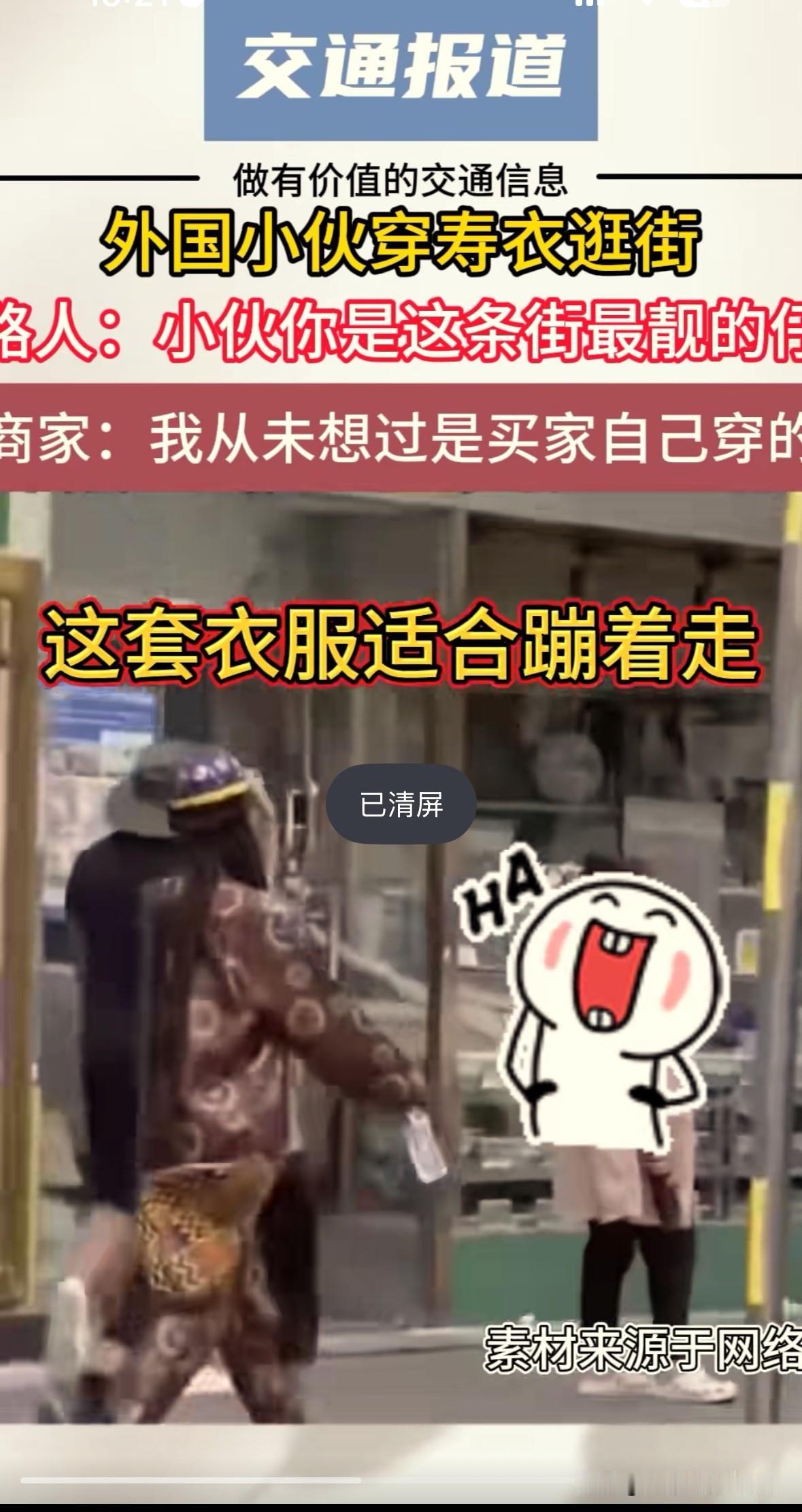 汉服、寿衣你能分得清吗？老外哄抢寿衣成时尚。
近日，网友反应在街头经常能看到身穿
