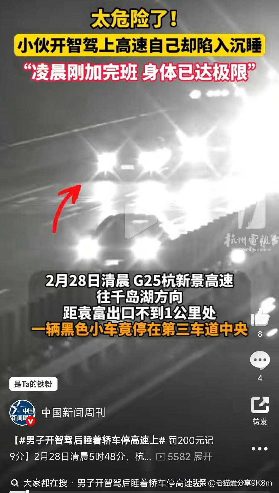 好家伙，这哪是开车，这是在玩命啊！

2月28日凌晨5点多，杭州高速交警通过视频