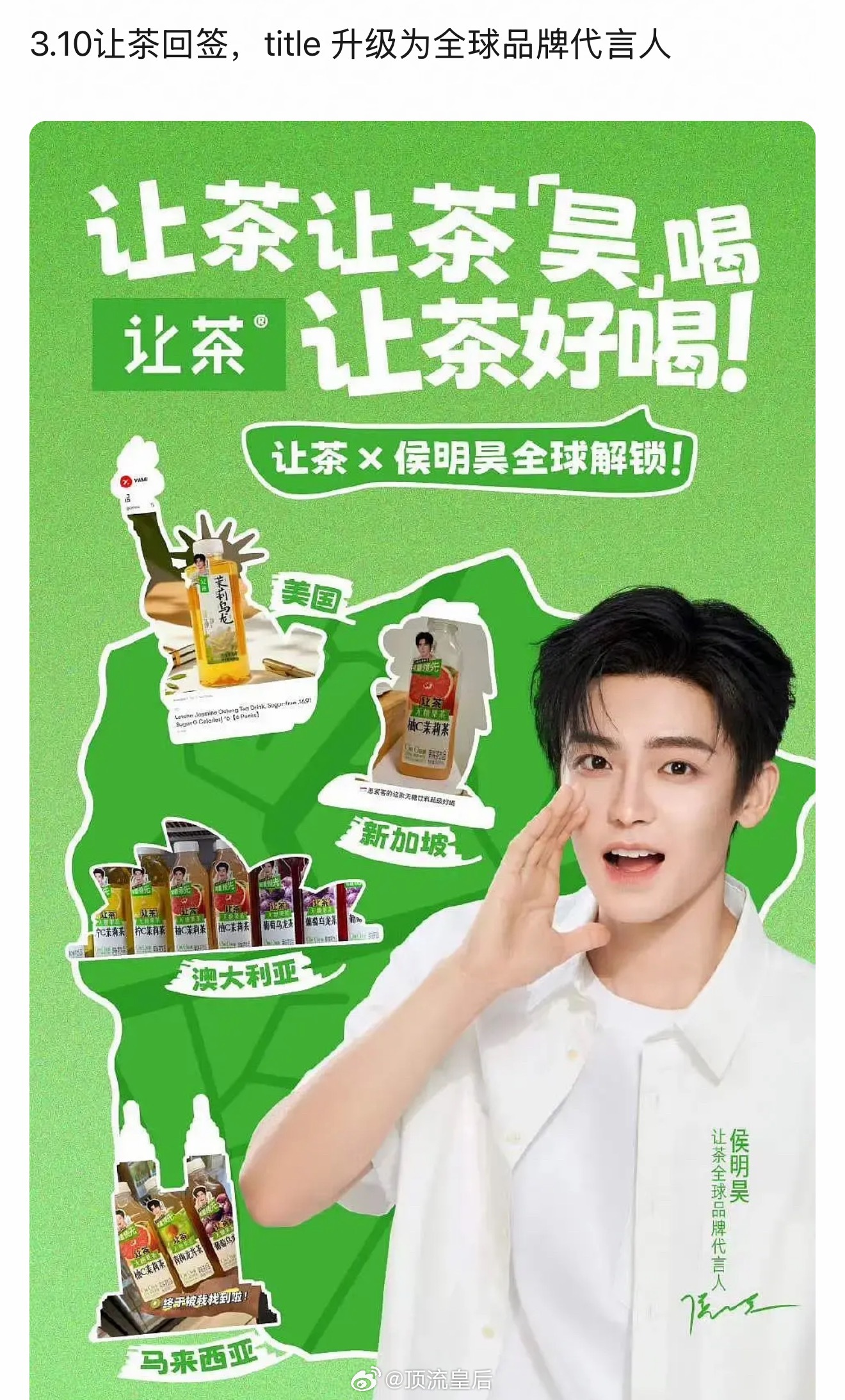 代言回签还升title，侯明昊再晋阶！