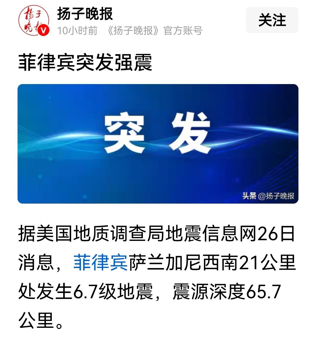 日本和菲律宾接连发生大地震，为什么？