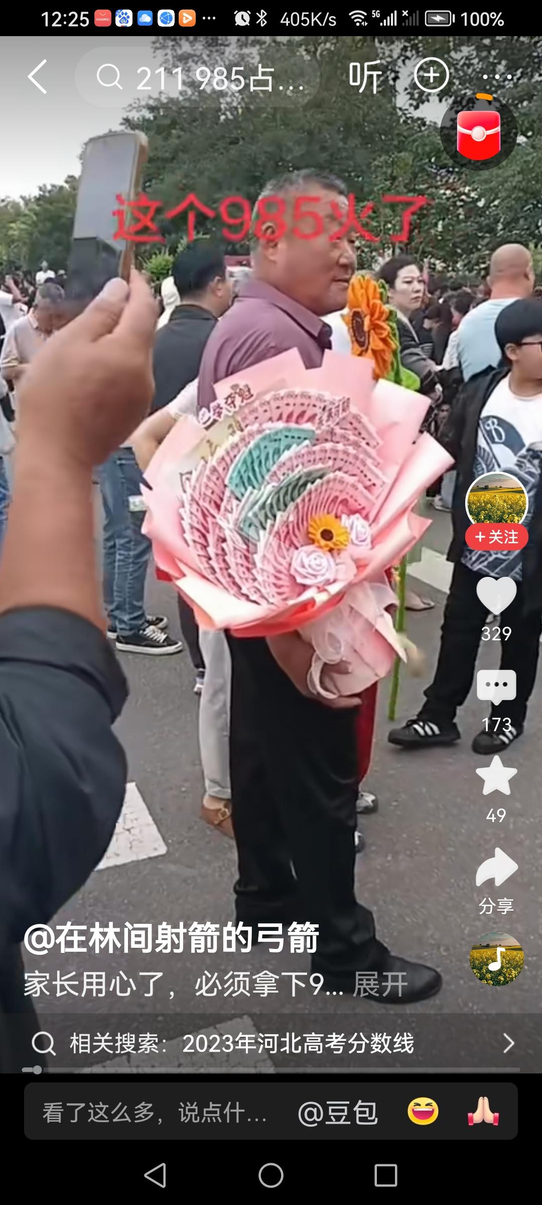 高考拾遗2026高考豪华型的送（接）考生家人！