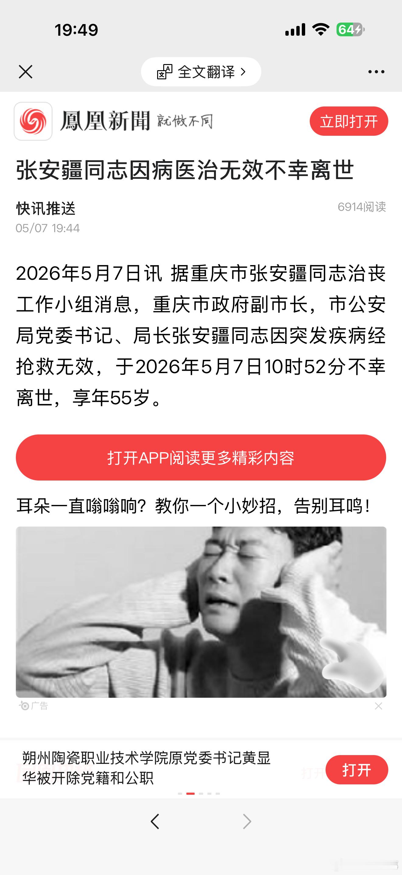 重庆市公安局局长张安疆不幸离世2026年5月7日讯 据重庆市张安疆同志治丧工作小