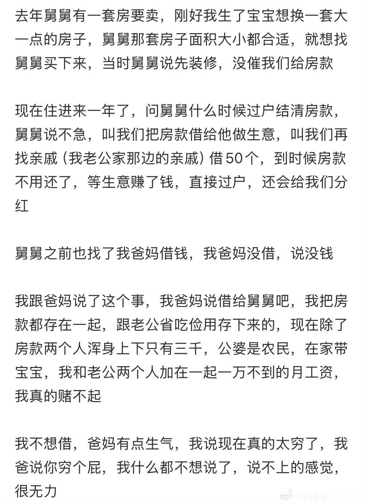 亲戚买房不过户，这里面肯定有事 