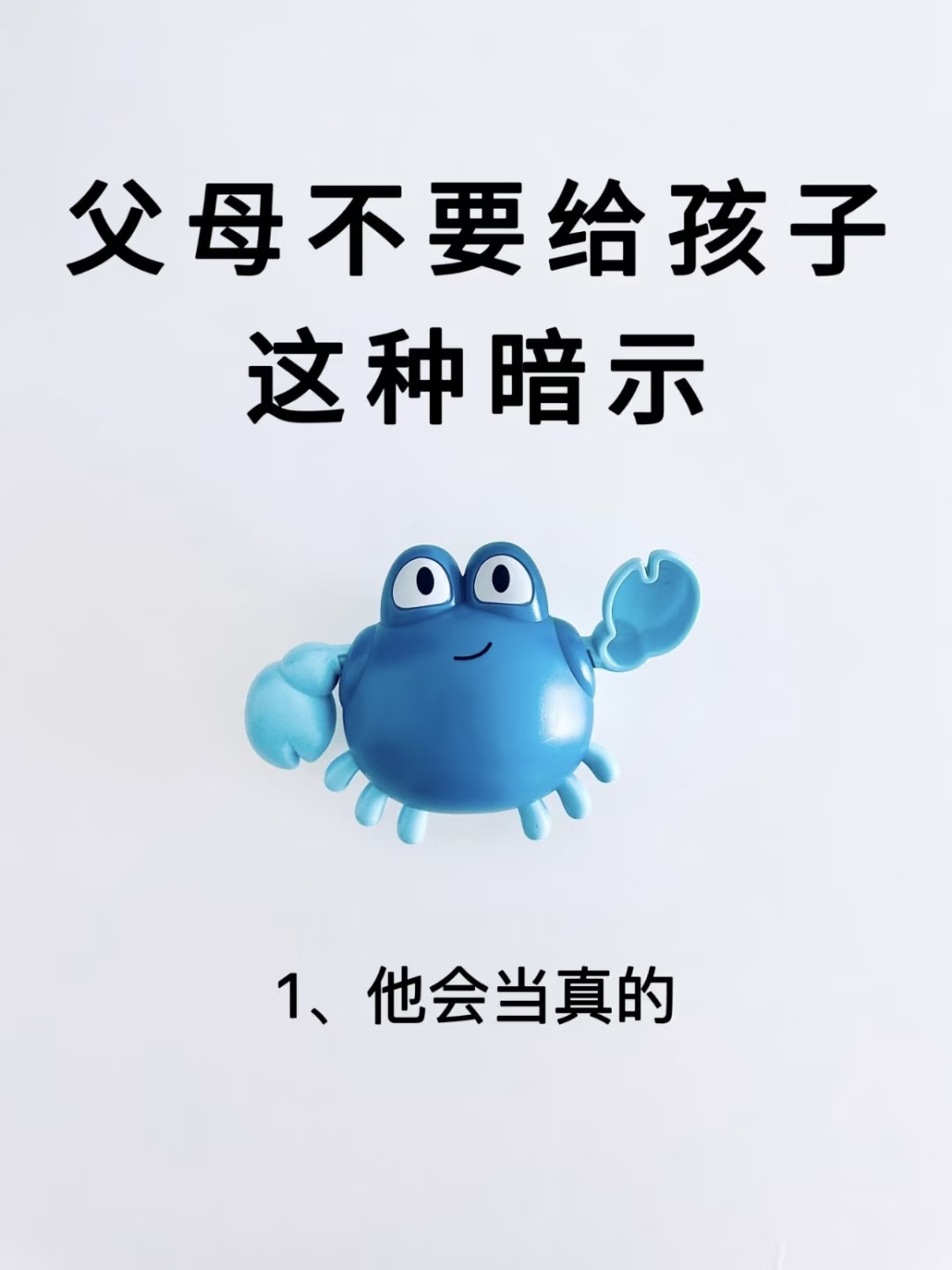 父母不要给孩子这种暗示，他会当真的‼️