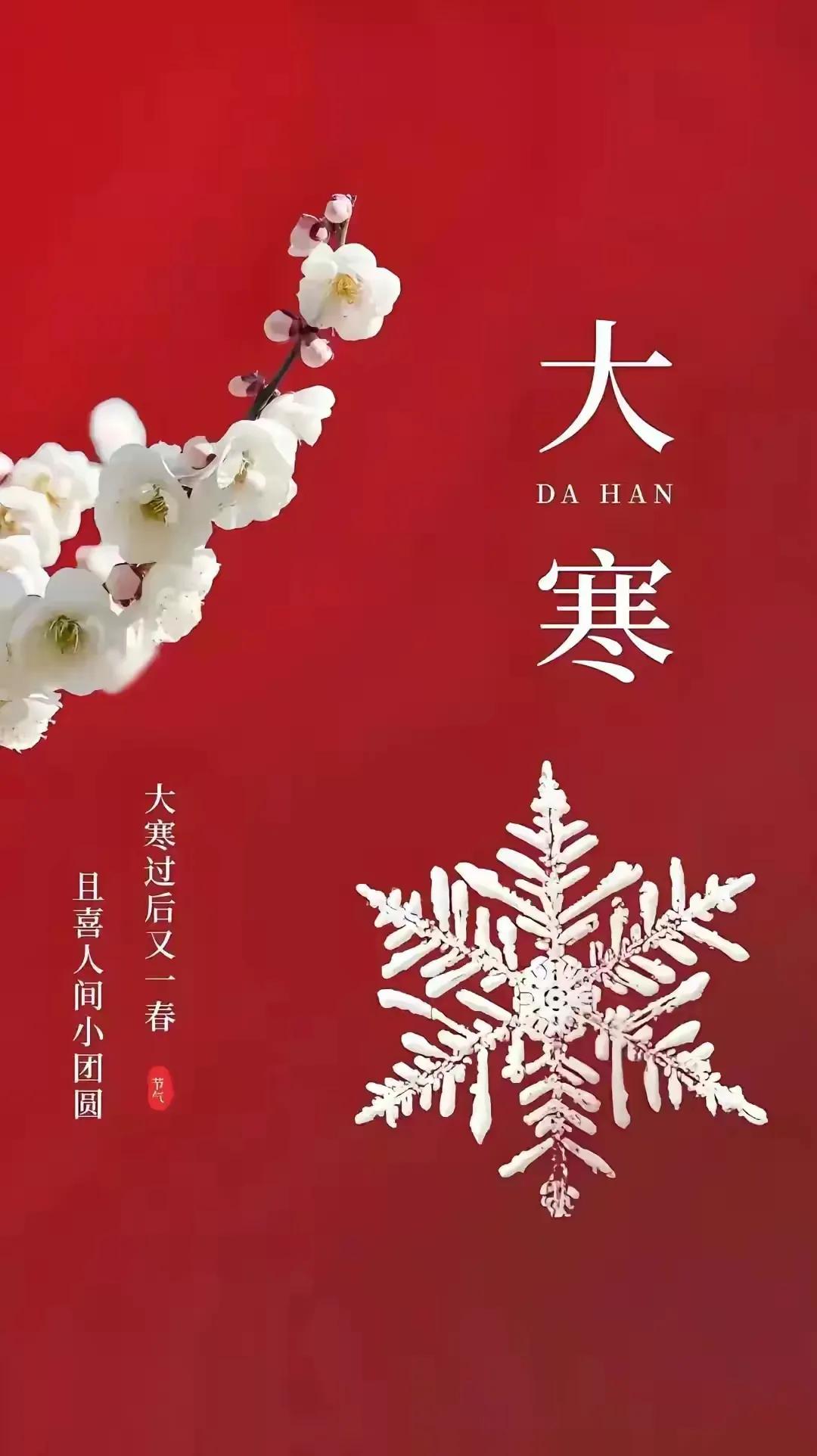 临江仙•大寒
雪未大寒天朗逸，
严冬只现昆仑。
此时海阔大江新。
借风三万里，