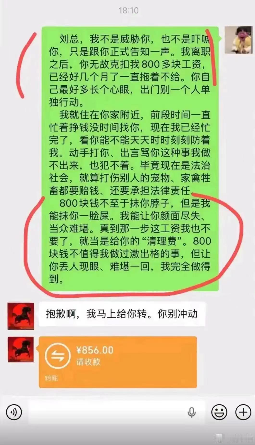 网友求问，为何多转了56元？？？ 