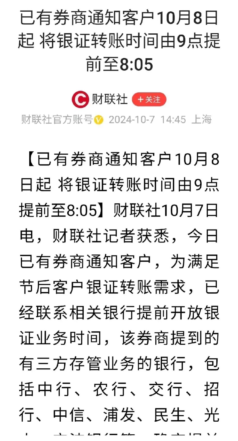 银证转账时间也提前了55分钟，看得出，上层表面上是希望股市走好的，只是不知道能不