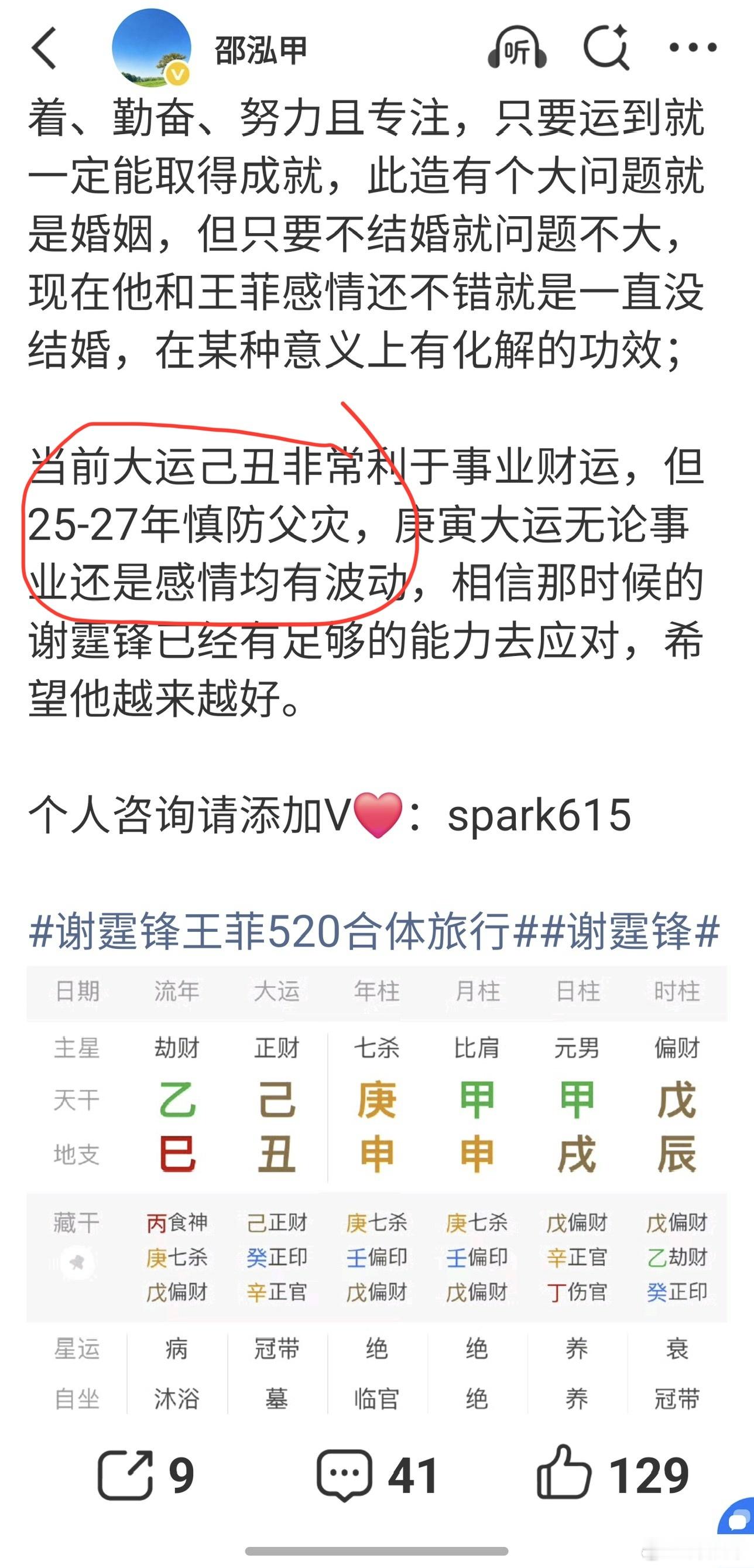 港媒曝谢贤去世之前断过谢霆锋8字，25-27年父Z