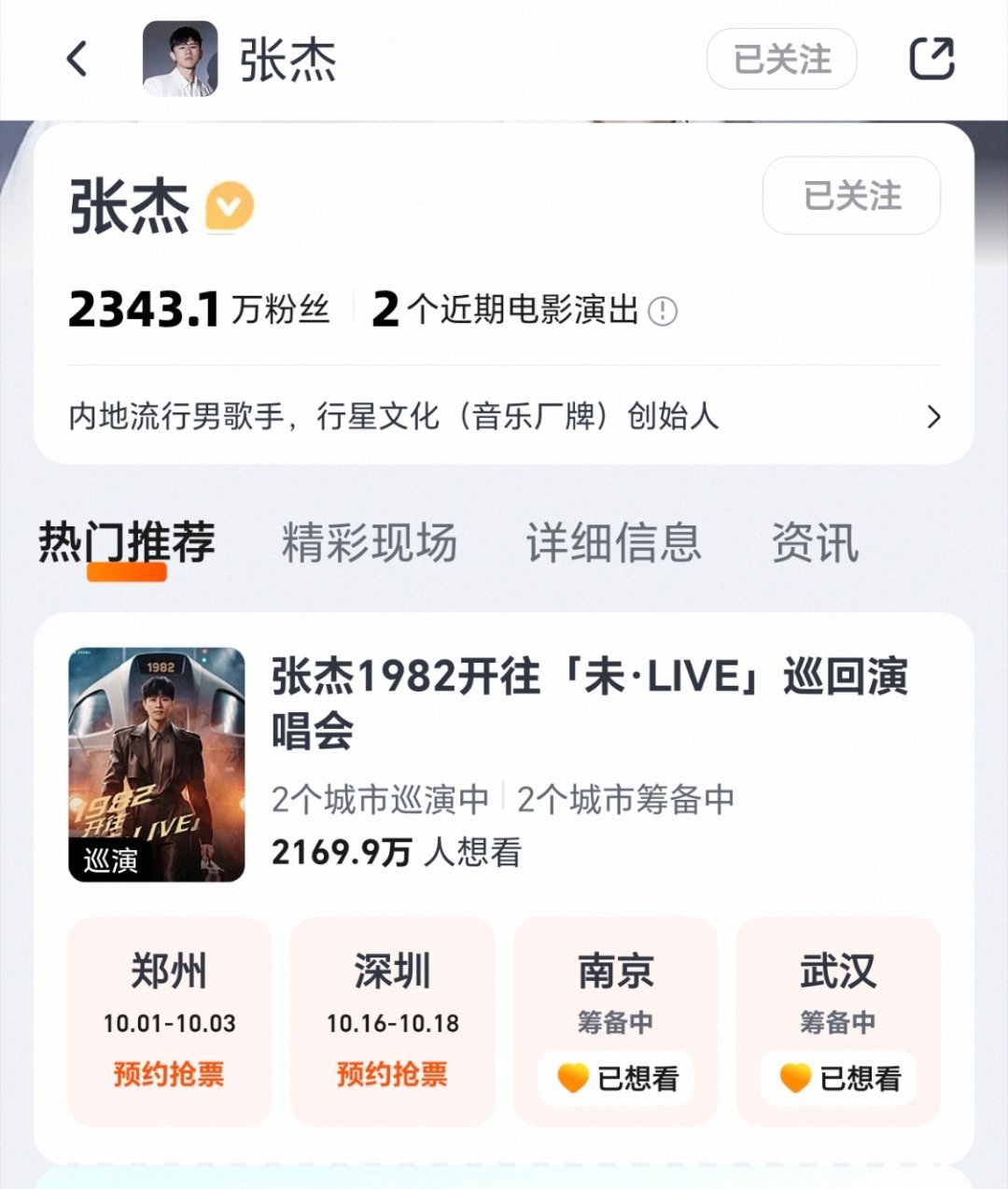 张杰武汉演唱会筹备中南京11月13.14.15日武汉11月27.28.29日 ​
