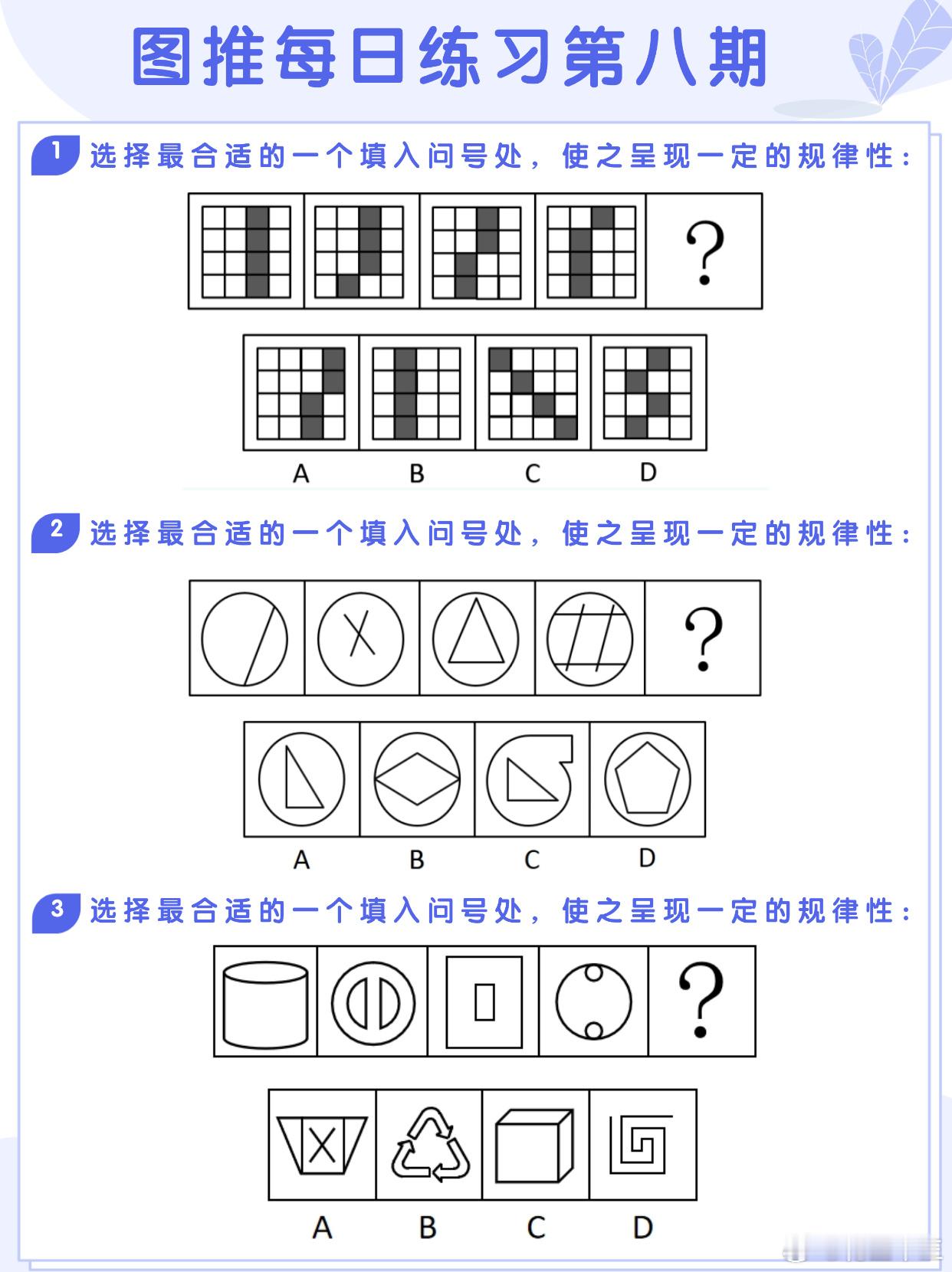 图推类比每日练习第八期图推难度：☆☆类比难度：☆☆开学元气加油站决战公考省考26