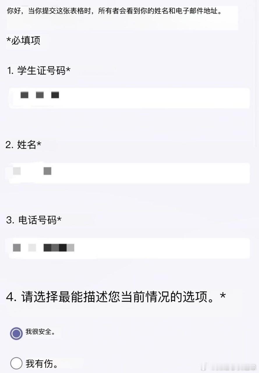 【投稿】学校不知道为什么突然发邮件来确认我的安全情况问题都涉及隐私而且很突然很诡