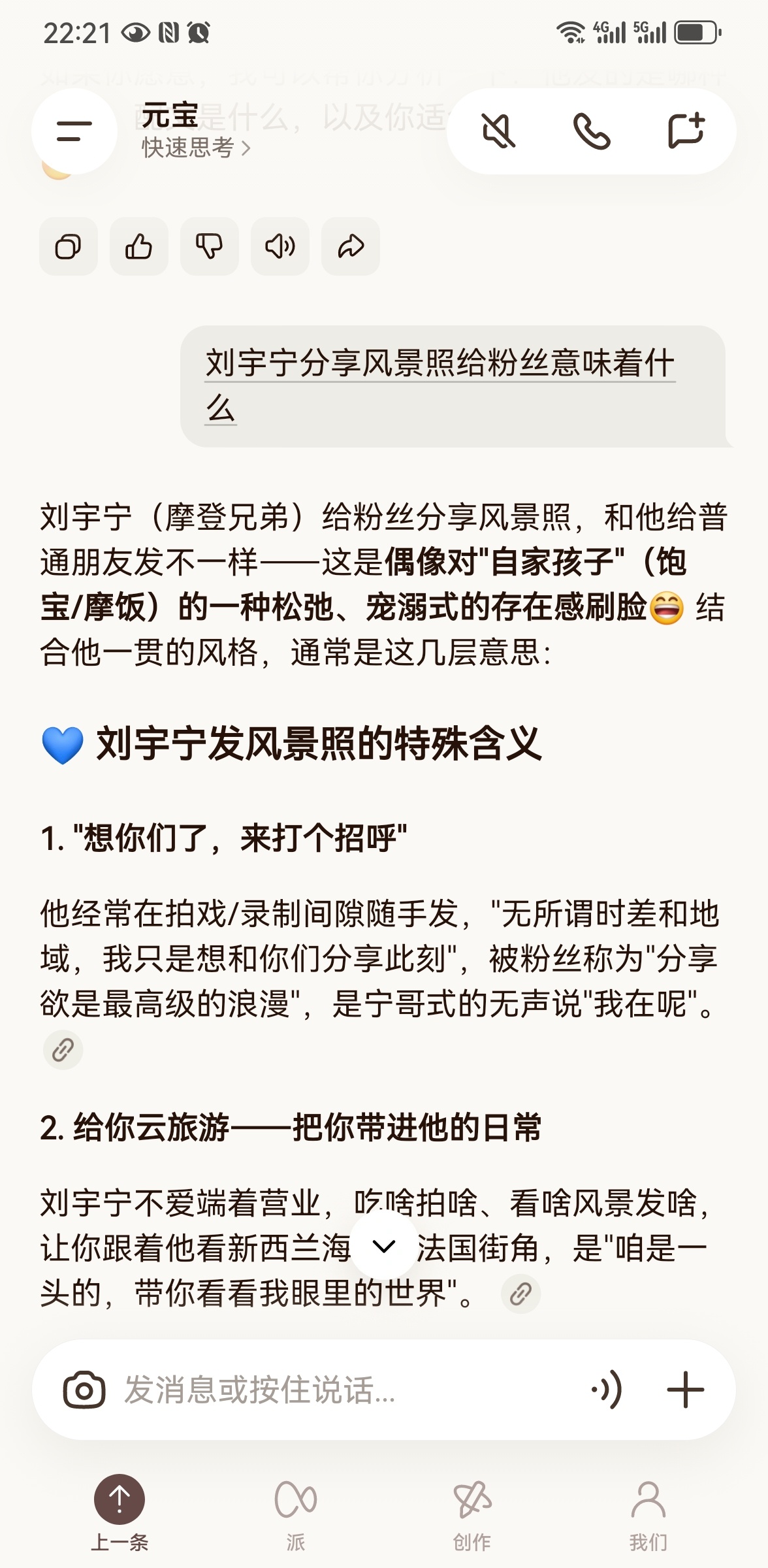 元宝告诉我，刘宇宁想我们了刘宇宁 。摩登兄弟 看看我！在线蹲一个翻牌~ 