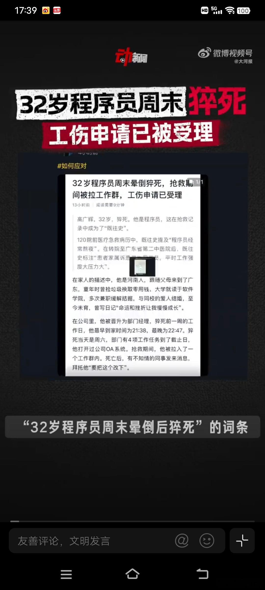 猝死程序员所在公司涉及生命权纠纷揭秘猝死程序员所在公司 视源股份在招聘时，多个岗