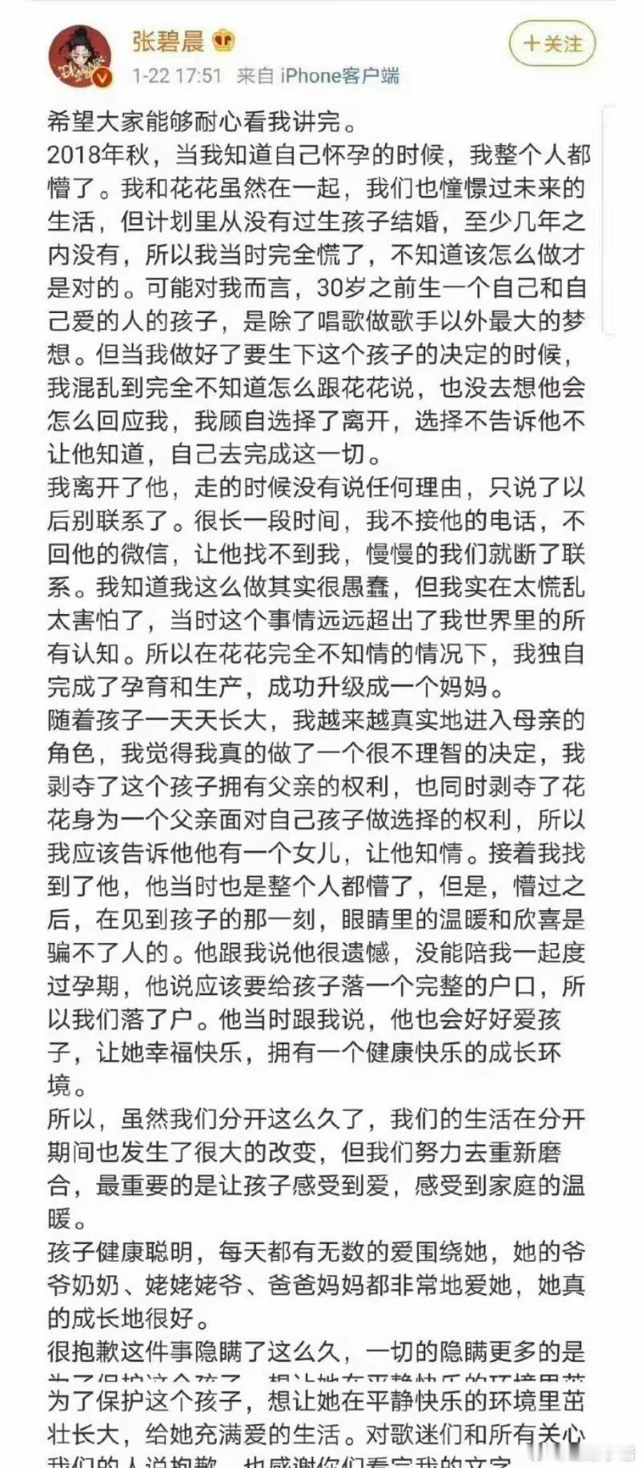 这两天张碧晨告了许多人，那么张碧晨对于生孩子这事的描述，华晨宇是知道还是不知道，