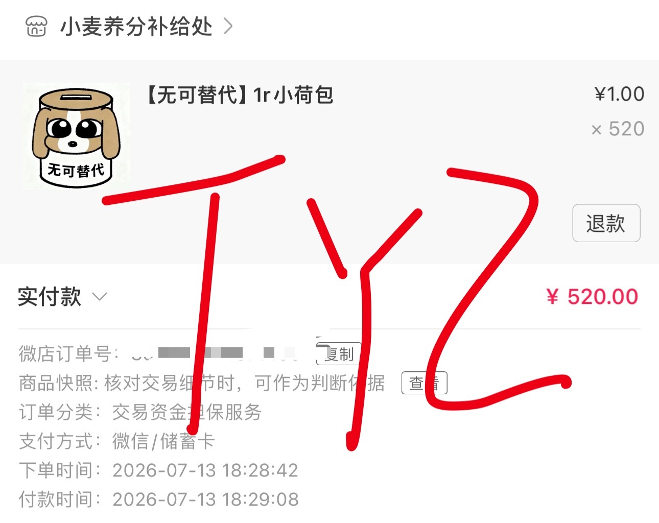 赵今麦  永远爱你宝贝