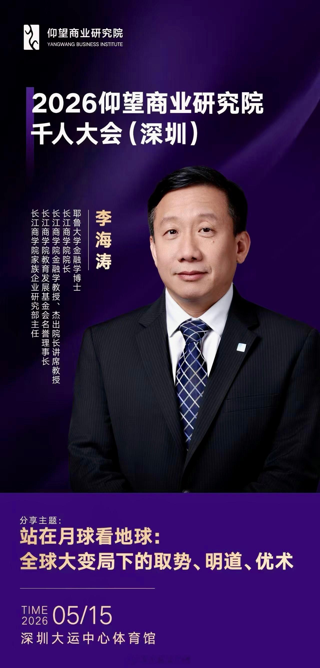 2026仰望商研院千人大会，正式开始了上千位老板、行业大佬聚在一起聊聊当下行情、