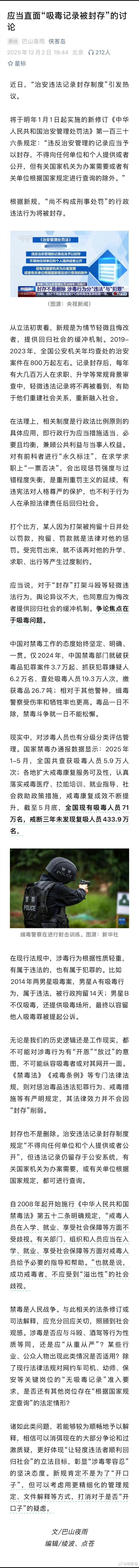 侠客岛：应直面“吸毒记录被封存”的讨论，禁毒是人民战争，可以考虑用更精细化的管理